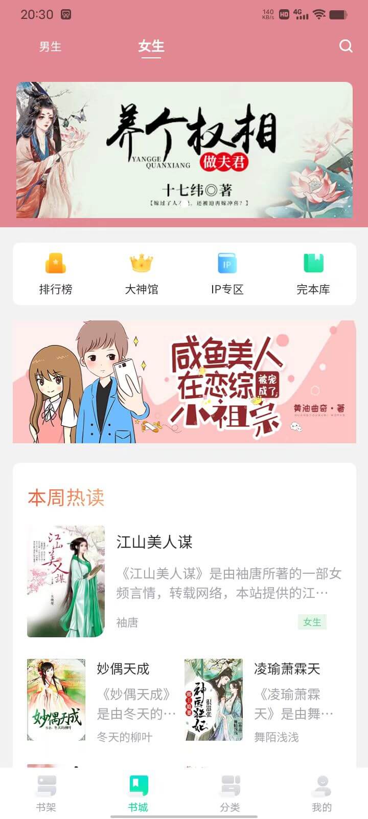 飞鸟阅读APP预览